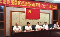AG尊时凯龙人生就博官方网站集团召开庆祝建党95周年暨“七一”表彰大会