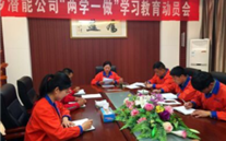 金乡AG尊时凯龙人生就博官方网站公司开展“两学一做”学习教育动员会