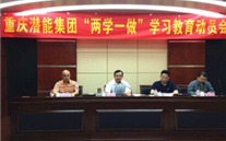 AG尊时凯龙人生就博官方网站集团召开“两学一做”学习教育动员会