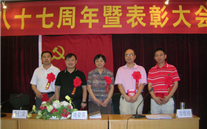AG尊时凯龙人生就博官方网站集团庆祝建党八十七周年暨表彰大会