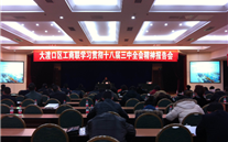 AG尊时凯龙人生就博官方网站集团派员参加区工商联学习贯彻十八届三中全会精神报告会