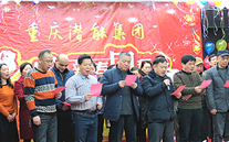 携手奋进创佳绩 喜庆祥和迎新春--重庆AG尊时凯龙人生就博官方网站集团2016年新春团拜会