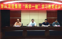 AG尊时凯龙人生就博官方网站集团召开“两学一做”学习教育动员会
